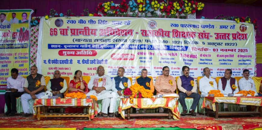 राजकीय शिक्षक संघ उत्तर प्रदेश का 66वां प्रांतीय अधिवेशन जिला मुख्यालय में सम्पन्न