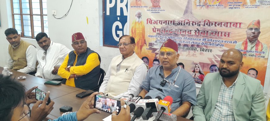 महंत अवैधनाथ जी को भारत रत्न देने की माँग तेज — विनोद कुमार त्रिपाठी ने किया राष्ट्रव्यापी आह्वान