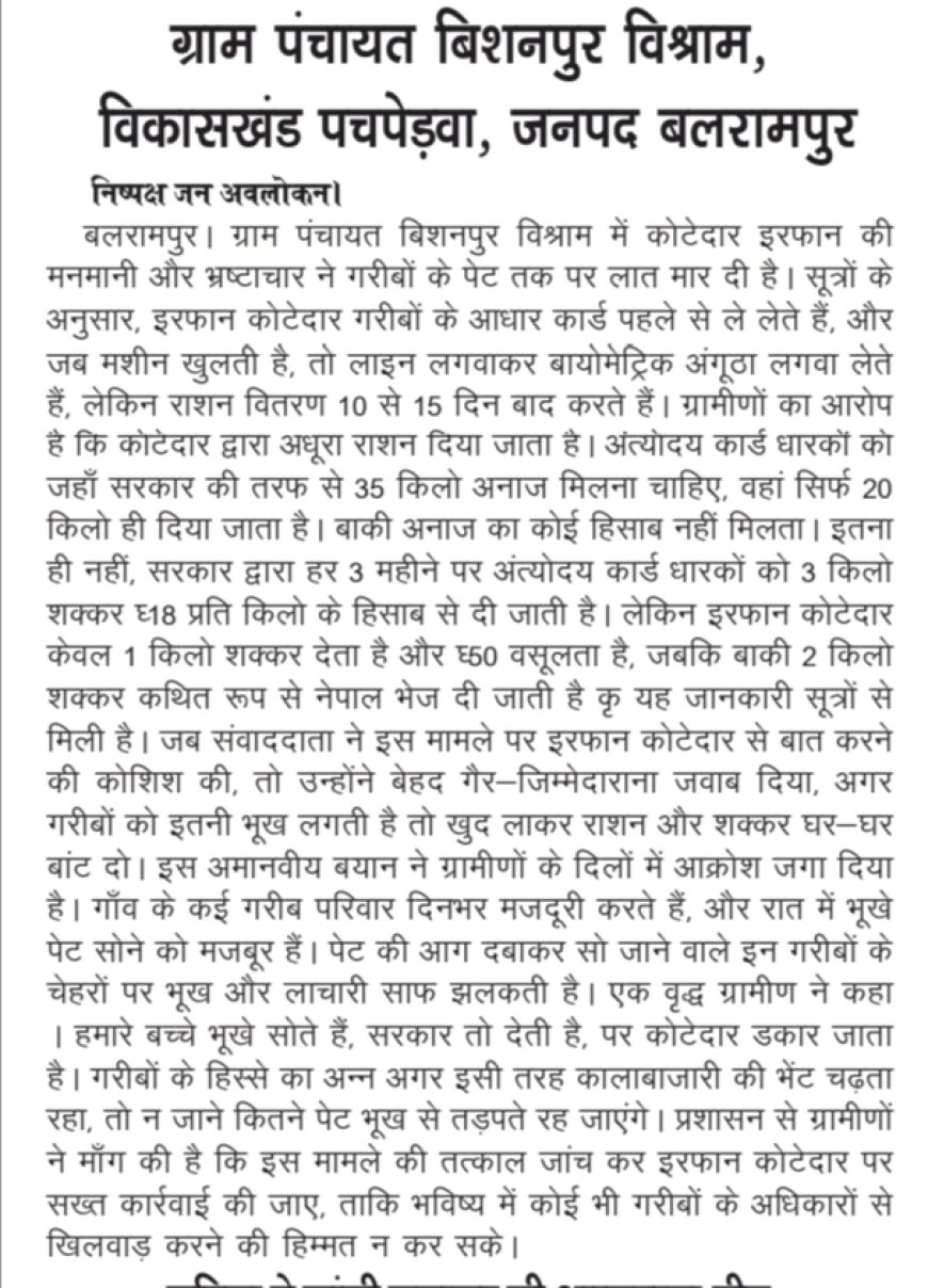 गरीबों का हक लूटा गया – कोटेदार की मनमानी ने पेट पर मारी लात