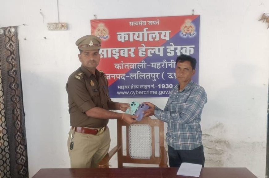 महरौनी पुलिस द्वारा दो गिरे खोये हुए मोबाइल फोन अनुमानित कीमत करीब 22500रुपये को बरामद कर उनके स्वामियों को सुपुर्द कर चेहरे पर लौटाई मुस्कान ।