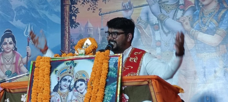 भागवत कथा वह ज्योति है जो जीवन को धर्म, प्रेम और सदाचार के उजाले में बदल देती है- आचार्य राहुल त्रिपाठी