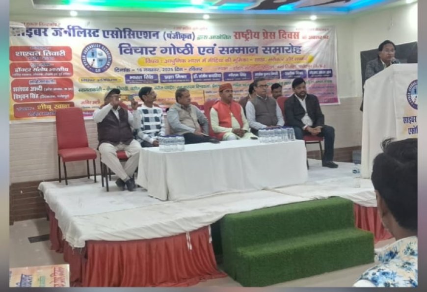 साइबर जर्नलिस्ट एसोसिएशन फतेहपुर इकाई की तरफ से मनाया गया राष्ट्रीय प्रेस दिवस