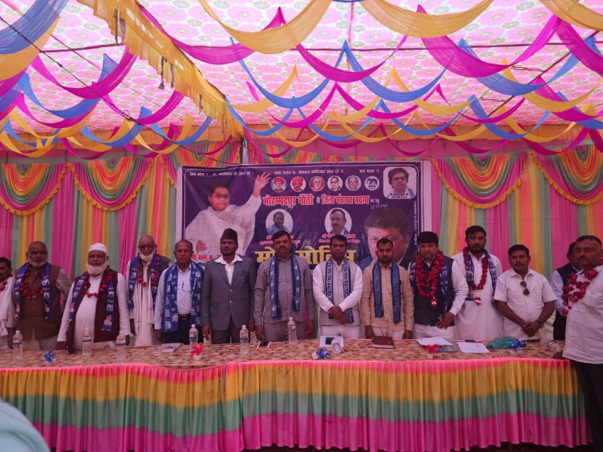 बहुजन समाज पार्टी की विधानसभा स्तरीय बैठक हुई सम्पन्न