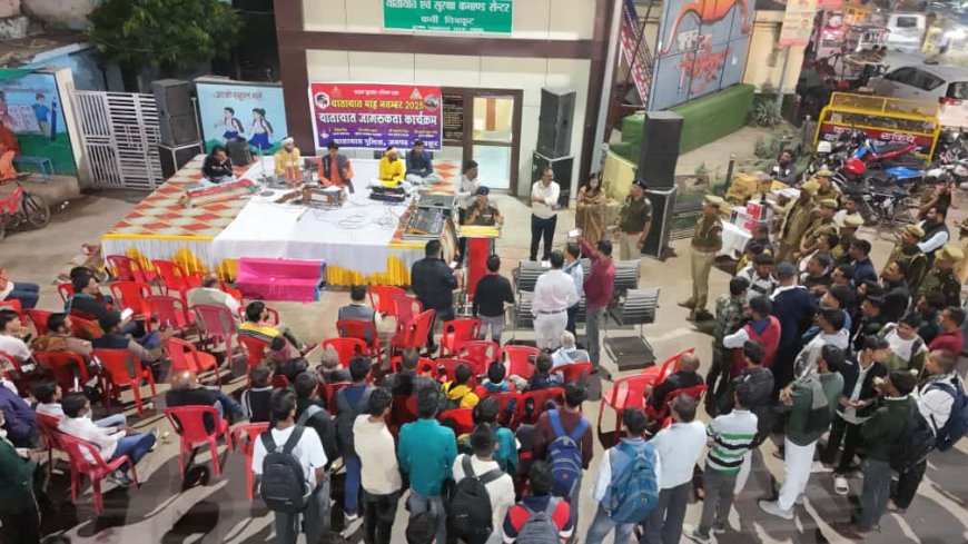 यातायात माह जन जागरुकता अभियान के अन्तर्गत पुलिस अधीक्षक चित्रकूट की अध्यक्षता में विजय म्यूजिकल ग्रुप की गीत-संगीत के माध्यम से यातायात कमाण्ड सेन्टर धनुष चौराहे पर यातायात जागरुकता कार्यक्रम का आयोजन किया गया