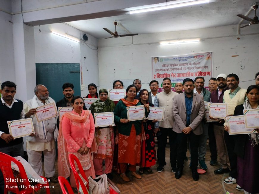 कैरियर मार्गदर्शन पर दो दिवसीय प्रशिक्षण कार्यक्रम सफलतापूर्वक संपन्न हुआ
