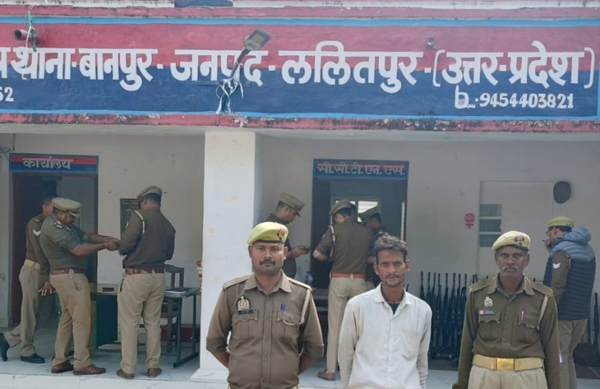 बानपुर पुलिस ने नाबालिक से छेड़खानी के अभियोग में वांछित एक अभियुक्त को किया गिरफ्तार