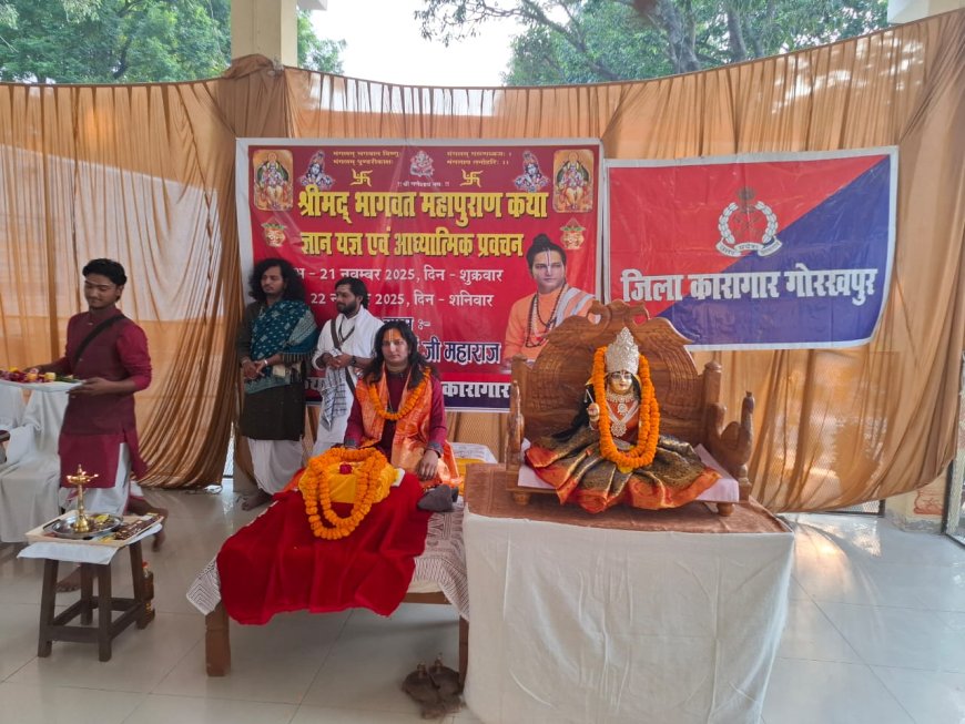 जिला कारागार में श्रीमद्भागवत कथा के साथ भक्ति मय हुआ वातावरण