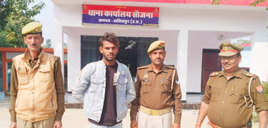 सौजना पुलिस द्वारा दुष्कर्म के अभियोग में वांछित एक अभियुक्त गिरफ्तार
