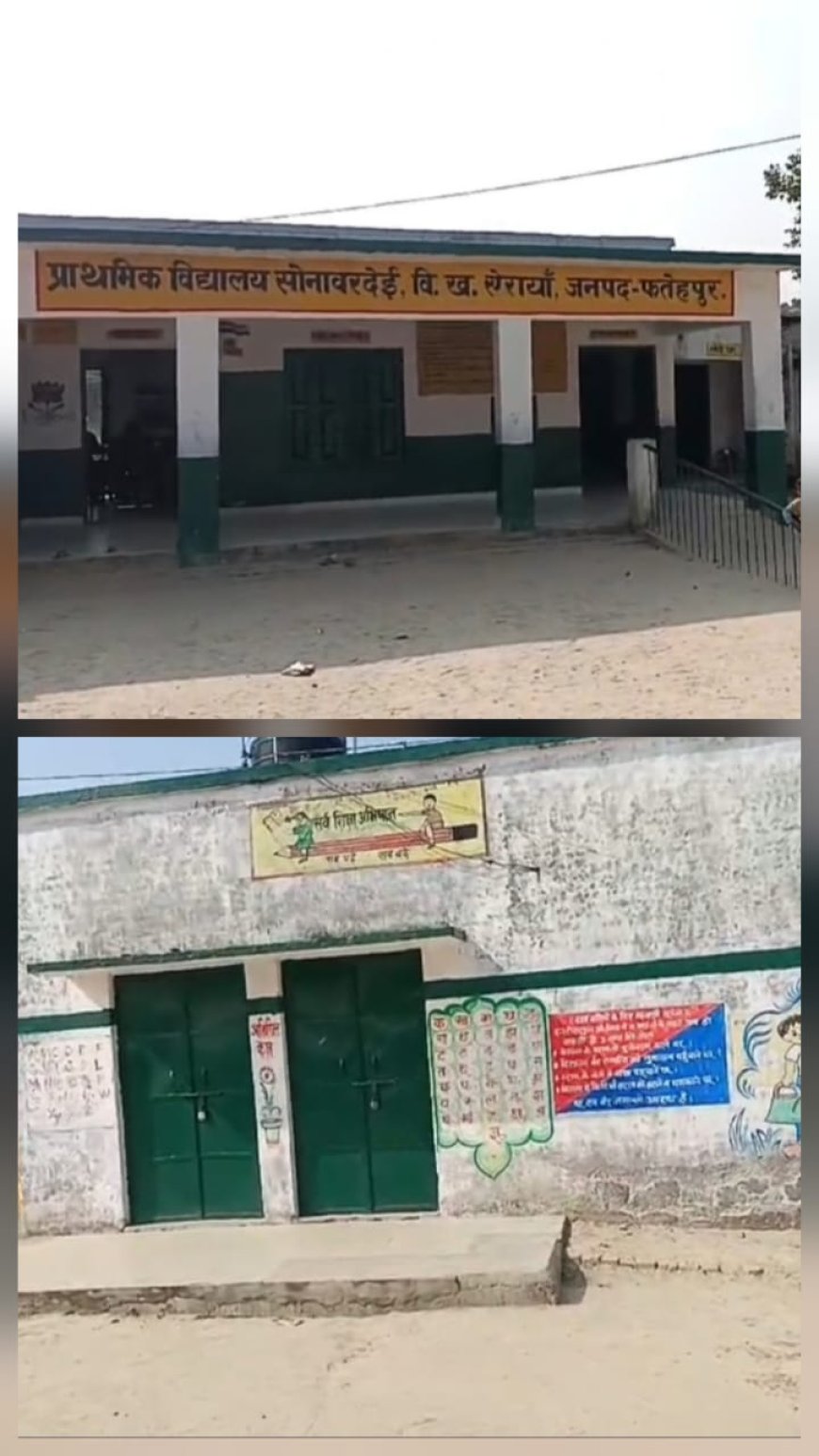 फतेहपुर जिले के शिक्षा विभाग की लापारवाही,विद्यालय में लगा ताला