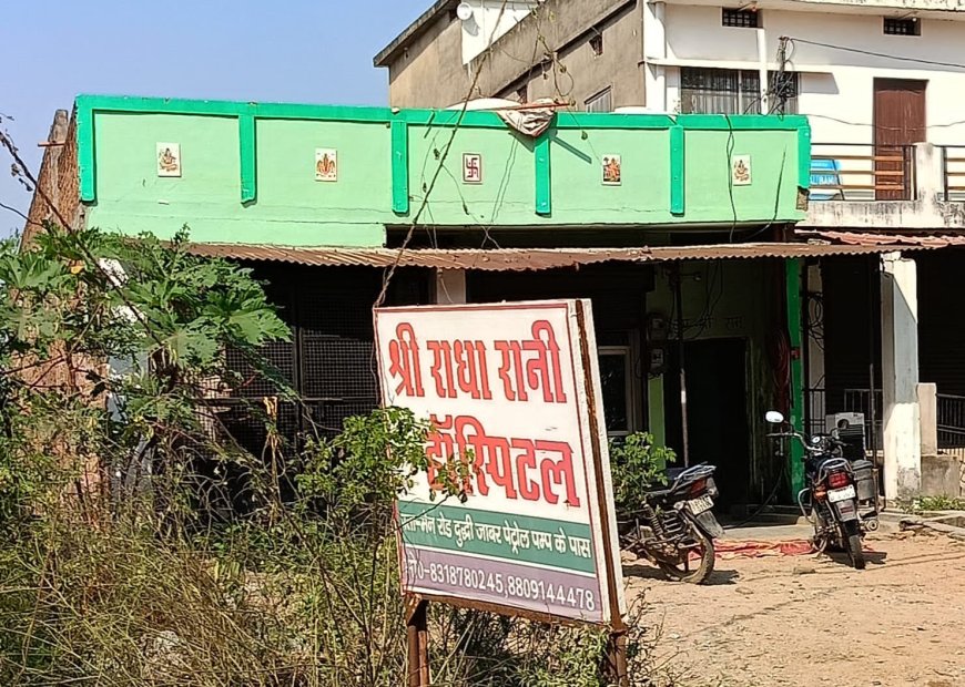 अवैध अस्पताल में प्रसूता की मौत, परिजनों का हंगामा,संचालक फरार