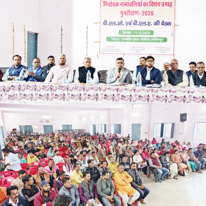 डीएम की प्रभावी रणनीति व कुशल नेतृत्व से एसआईआर में प्रदेश भर में अव्वल जनपदों में सुमार हुआ ललितपुर