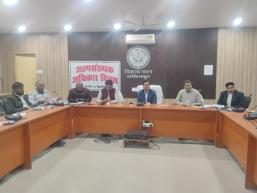 जनपद में मनाया गया अल्पसंख्यक अधिकार दिवस