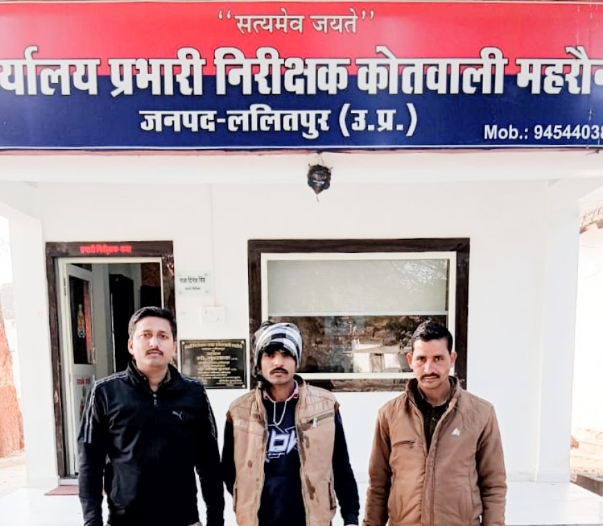 महरौनी पुलिस ने चोरी के अभियोग में वाँछित एक अभियुक्त को किया गिरफ्तार ।