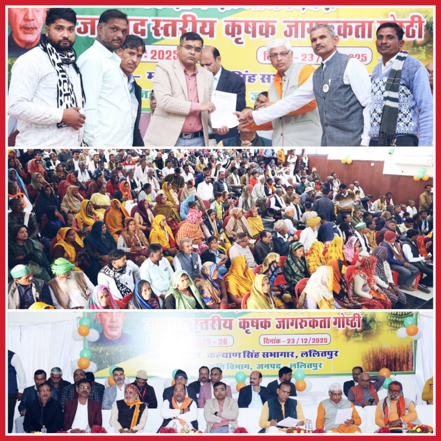 स्वर्गीय चौधरी चरण सिंह पूर्व प्रधान मंत्री के 123 वी जयंती दिवस पर किसान सम्मान दिवस एवं जनपद स्तरीय कृषक जागरूकता गोष्ठी मेला का आयोजन