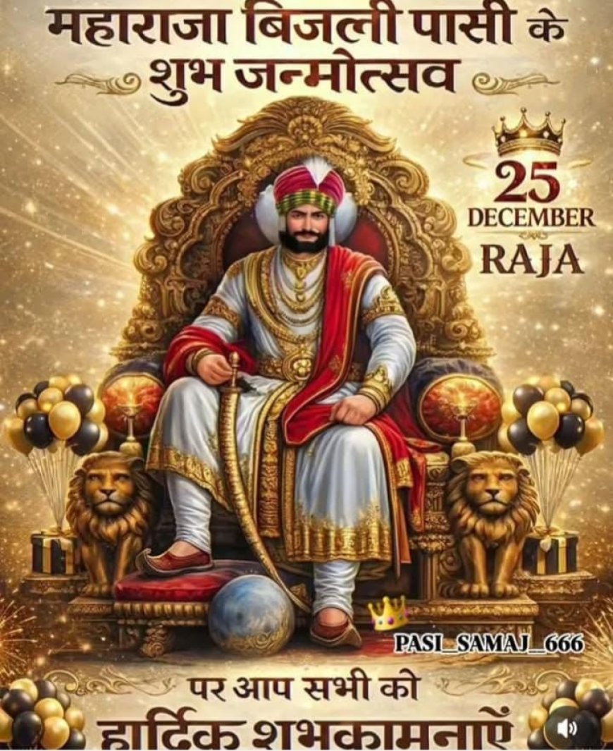 कोटवाधाम चौराहे पर महाराजा बिजली पासी की जयन्ती मनाई गई