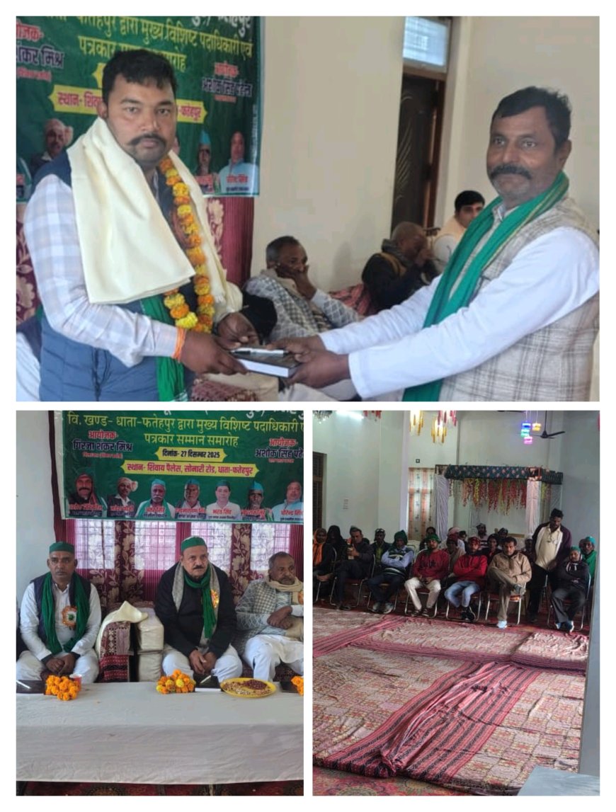 भाकियू टिकैत गुट द्वारा विशिष्ठ पदाधिकारी एवं पत्रकार सम्मान समारोह का अयोजन किया गया