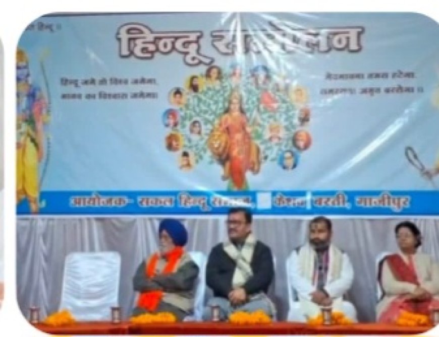 आरएसएस के शताब्दी वर्ष पर  हिंदू सम्मेलन, केशव बस्ती, अग्रसेन हाल में राष्ट्रधर्मिता और एकजुटता का दिया गया संदेश।