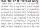 मनरेगा में फर्जी हाजिरी का खेल: मास्टर रोल पर नाम, ज़मीन पर मज़दूर गायब! अधिकारियों की मिलीभगत से सरकारी धन की लूट, गरीब मज़दूरों के हक़ पर डाका—जांच के नाम पर सिर्फ़ खानापूरी, सिस्टम पर बड़ा सवाल