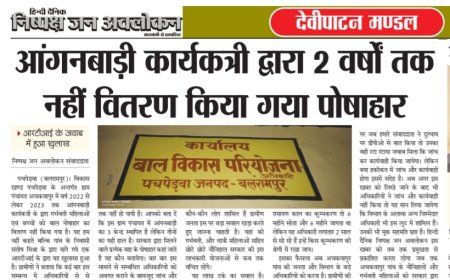 सही जवाब न मिलने पर होगी कठोर कार्यवाही ,डीपीओ। निष्पक्ष जन अवलोकन।