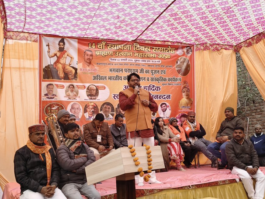 बाराबंकी में ब्राह्मण उत्थान महासभा का 14वां स्थापना दिवस धूमधाम से मनाया गया कवि सम्मेलन व सांस्कृतिक प्रस्तुतियों ने बांधा समां