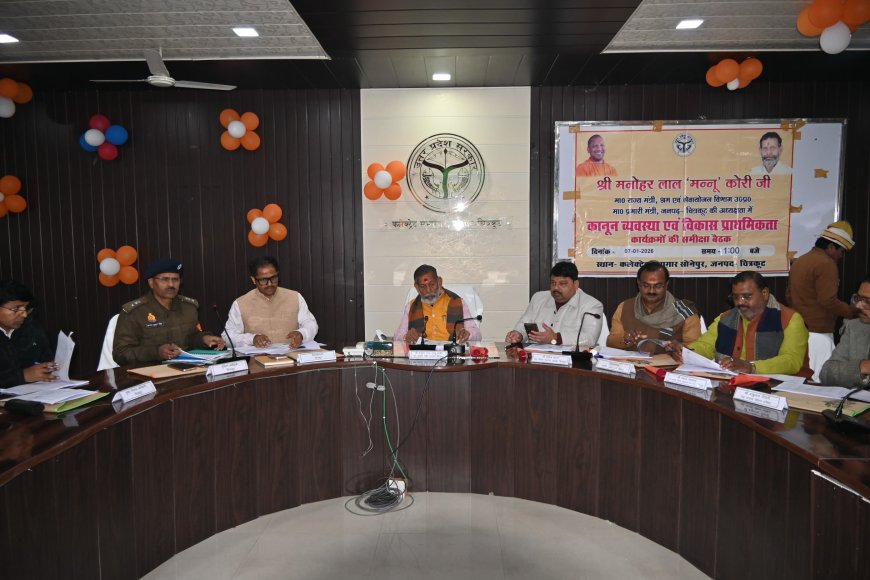 प्रभारी मंत्री, जनपद चित्रकूट एवं राज्य मंत्री, श्रम एवं सेवायोजन, उ०प्र० सरकार  की अध्यक्षता में कलेक्ट्रेट सभागार, चित्रकूट में कानून-व्यवस्था एवं विकास कार्यों की समीक्षा बैठक सम्पन्न हुई।