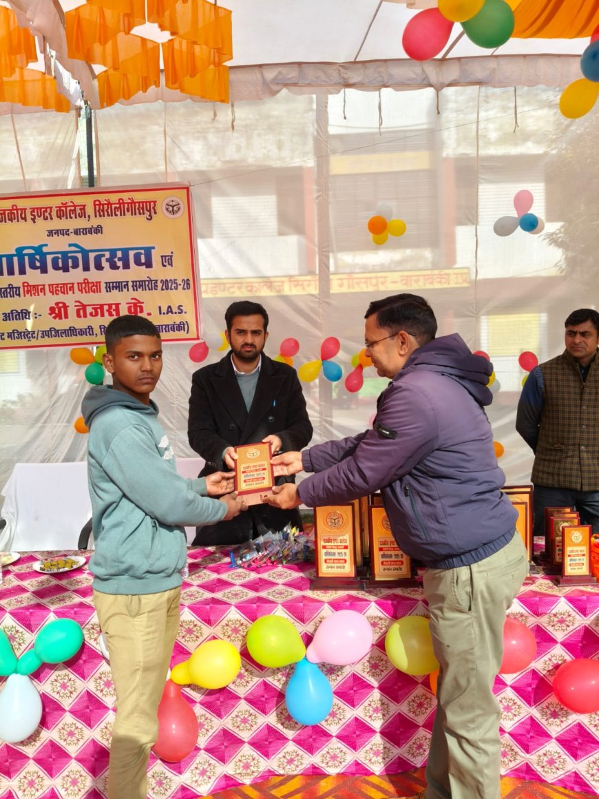 राजकीय इण्टर कालेज सिरौलीगौसपुर में मिशन पहचान परीक्षा एंव वार्षिकोत्सव का आयोजन किया गया