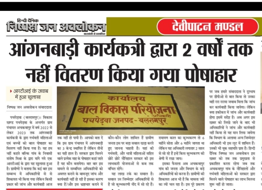 सही जवाब न मिलने पर होगी कठोर कार्यवाही ,डीपीओ। निष्पक्ष जन अवलोकन।