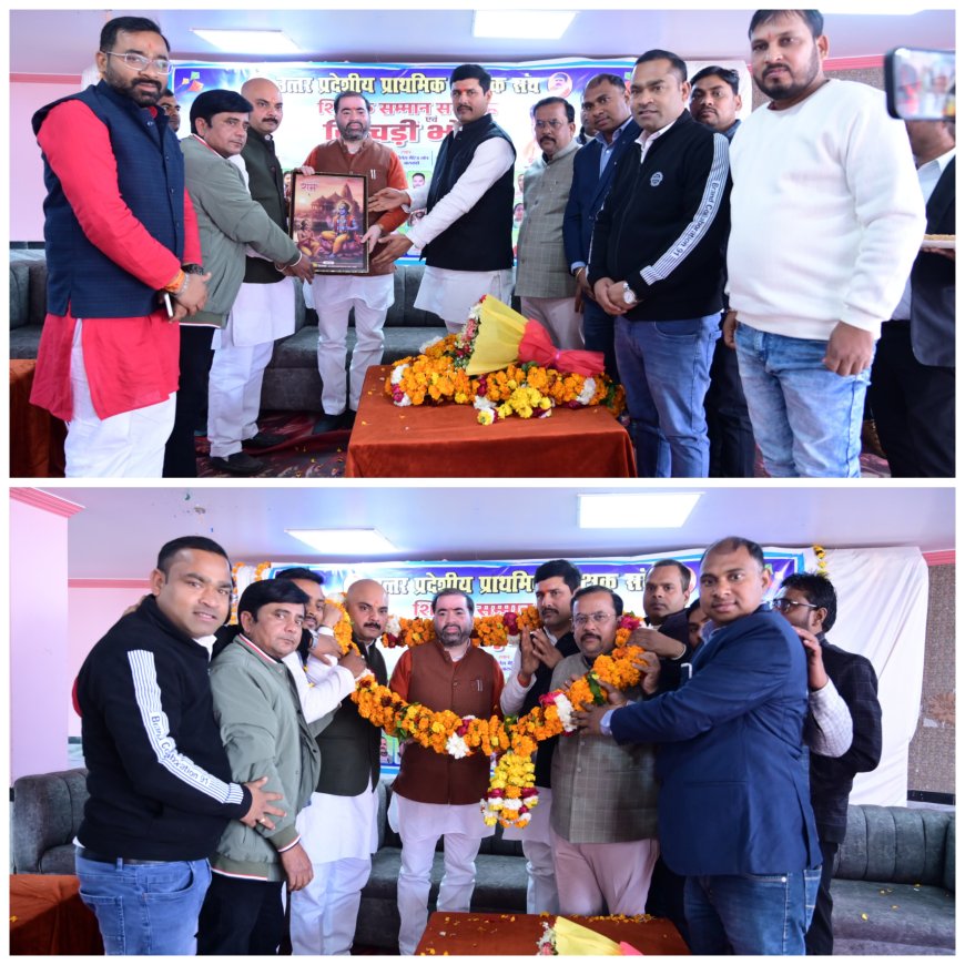 उत्तर प्रदेशीय प्राथमिक शिक्षक संघ का सम्मान समारोह व खिचडी भोज सम्पन्न हुआ