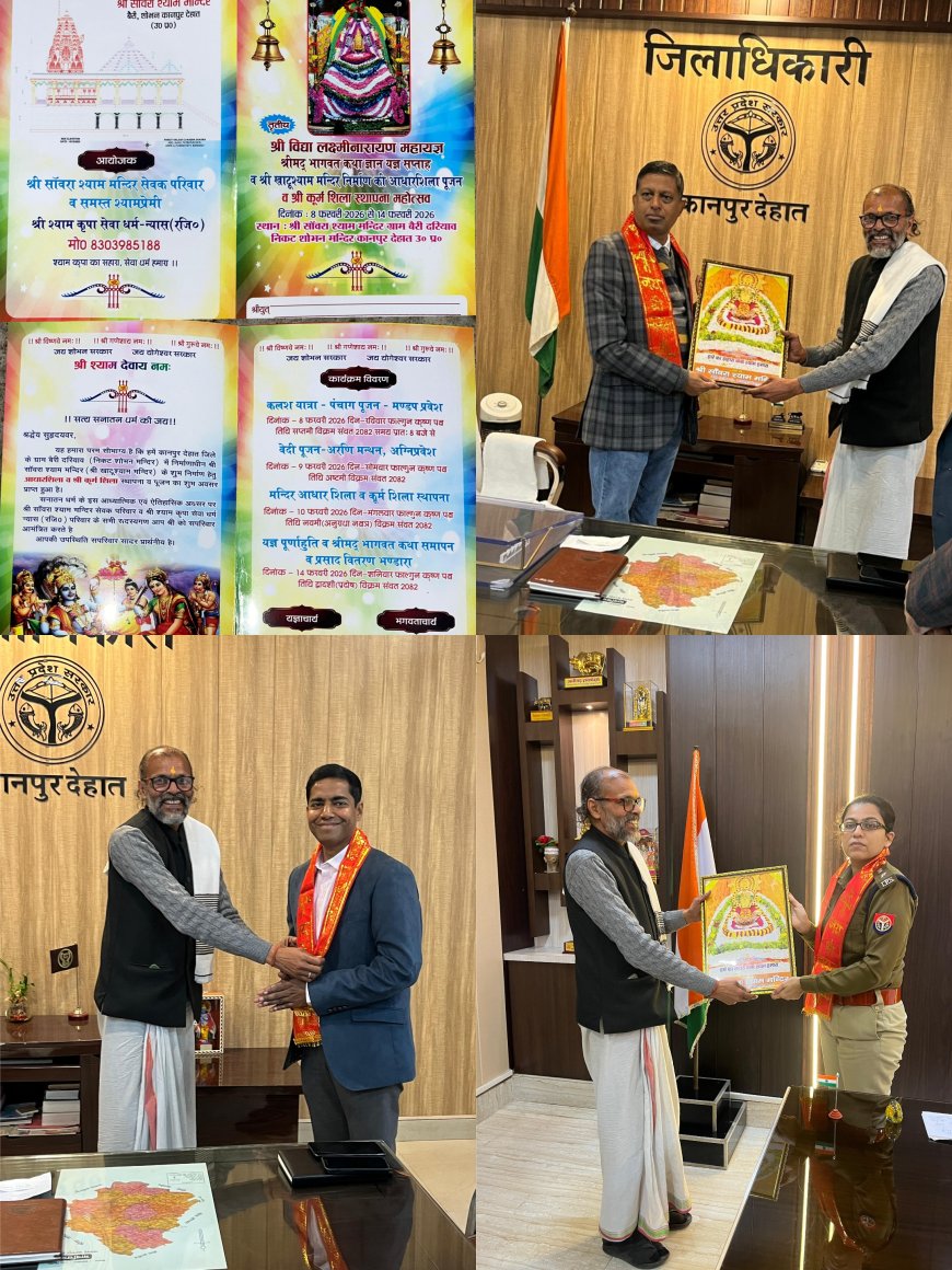 कानपुर देहात में श्री विद्या लक्ष्मी नारायण महायज्ञ एवं श्री खाटू श्याम मंदिर निर्माण का शुभारंभ