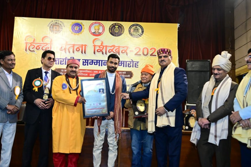 हिंदी साहित्य में उत्कर्ष त्रिपाठी को भारतेंदु हरिश्चंद्र अंतरराष्ट्रीय गौरव सम्मान