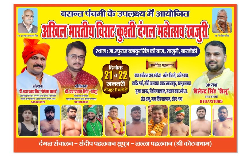 तहसील सिरौलीगौसपुर क्षेत्र के ग्राम खजुरी में 21 व 22 जनवरी को विराट कुश्ती प्रतियोगिता का आयोजन