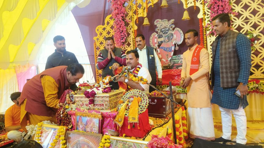 श्रीमद्भागवत कथा के चौथे एवं पांचवें दिवस पर ध्रुव चरित्र एवं भगवान श्रीकृष्ण की बाल लीलाओं का मार्मिक वर्णन किया गया