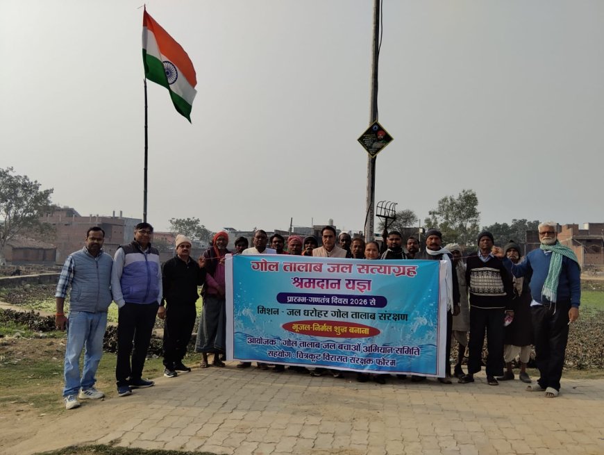 जल धरोहर गोल तालाब बचाओ सत्याग्रह