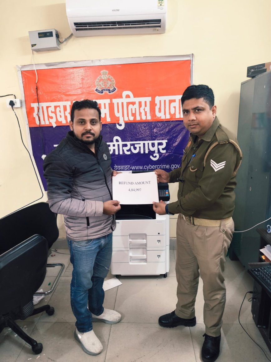 थाना साइबर क्राइम मीरजापुर टीम द्वारा ओटीपी के माध्यम से हुई ठगी की घटना से सम्बन्धित ₹ 4,84,997/- को पीड़ित के खाते में कराया गया वापस