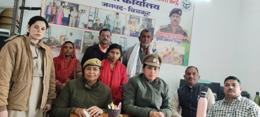 परिवार परामर्श केन्द्र पुलिस टीम द्वारा परिवारिक विवादों/मतभेदों को समाप्त कराते हुए परिवार को टूटने से बचाया