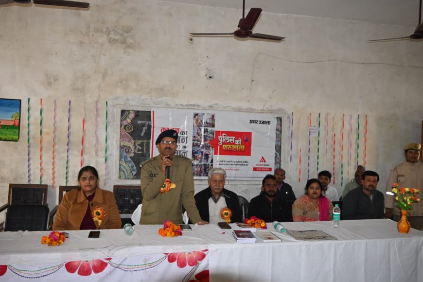 अमर उजाला की पुलिस पाठशाला में पुलिस अधीक्षक चित्रकूट द्वारा गया प्रसाद महाविद्यालय चित्रकूट में छात्राओं को यातायात सुरक्षा,साइबर अपराध एवं महिला सुरक्षा के सम्बन्ध में जागरूक किया गया