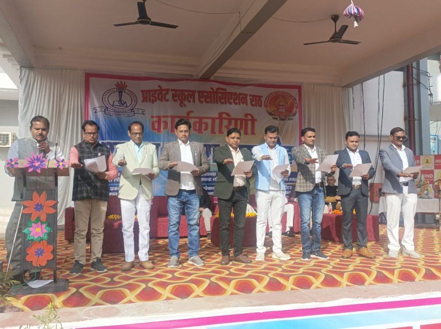 प्राइवेट स्कूल एसोसिएशन का हुआ शपथ ग्रहण समारोह संपन्न