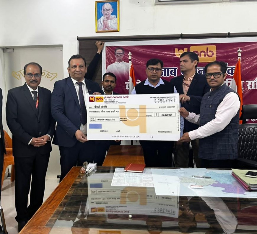 सड़क दुर्घटना में हेड मास्टर प्रमोद कुमार की आकस्मिक निधन पर पंजाब नैशनल बैंक ने मृतक के परिजनों को 30 लाख रुपये का चेक सौंपा