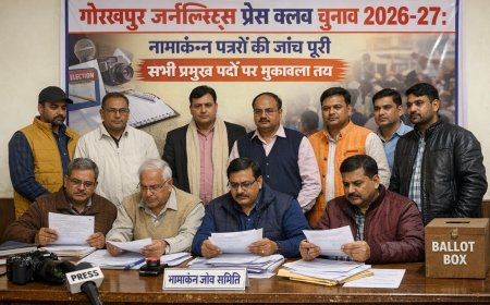 गोरखपुर जर्नलिस्ट्स प्रेस क्लब चुनाव 2026-27: नामांकन पत्रों की जांच पूरी, सभी प्रमुख पदों पर मुकाबला तय