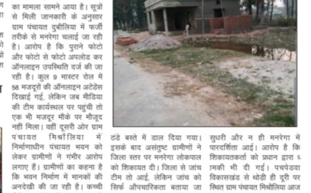 मिश्रौलिया बनकटवा ग्राम पंचायत में भ्रष्टाचार का तांडव, खबर छापने पर जान से मारने की धमकी! प्रशासन बना मूकदर्शक