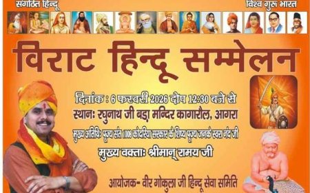 आगरा: 6 फरवरी को कागारौल में विराट हिन्दू सम्मेलन, समरसता और एकता का संदेश