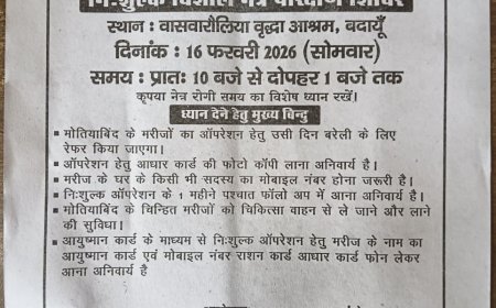 16 फरवरी को वृध्दाश्रम में लगेगा नेत्र परीक्षण शिविर