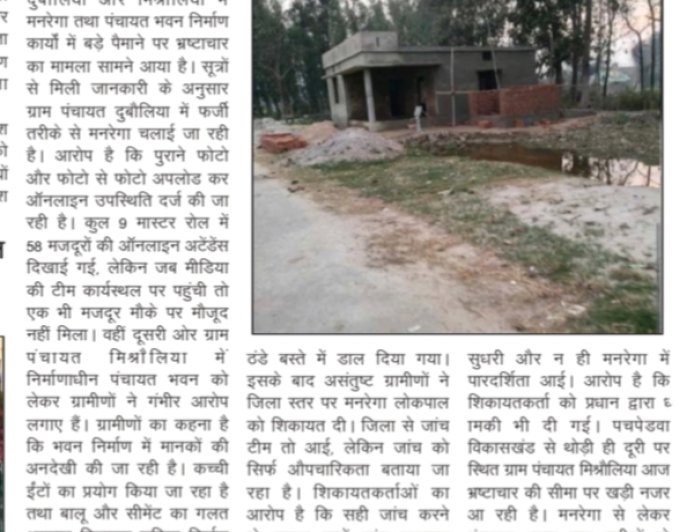 मिश्रौलिया बनकटवा ग्राम पंचायत में भ्रष्टाचार का तांडव, खबर छापने पर जान से मारने की धमकी! प्रशासन बना मूकदर्शक