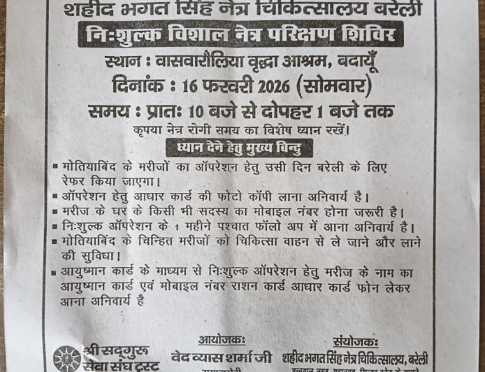 16 फरवरी को वृध्दाश्रम में लगेगा नेत्र परीक्षण शिविर