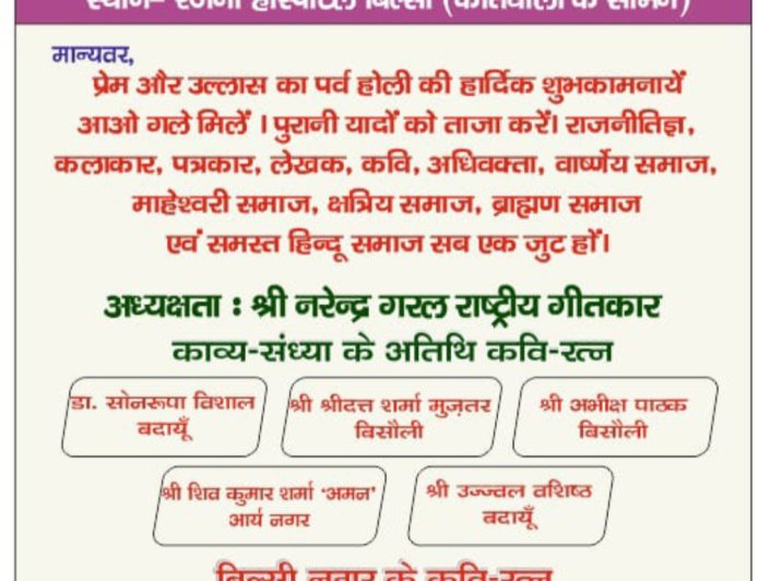 पांच को होगा होली मिलन समारोह व काव्य संध्या