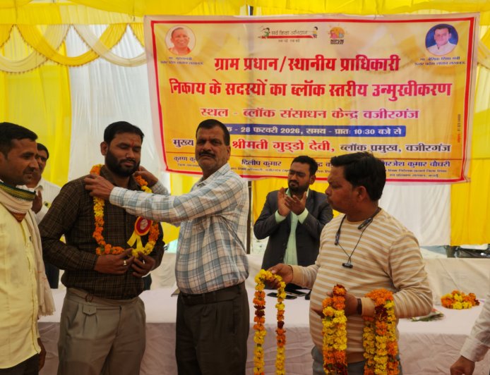 ग्राम प्रधान एवं स्थानीय प्राधिकारी निकाय के ब्लॉक स्तरीय संगोष्ठी व उन्मुखीकरण कार्यक्रम का हुआ आयोजन