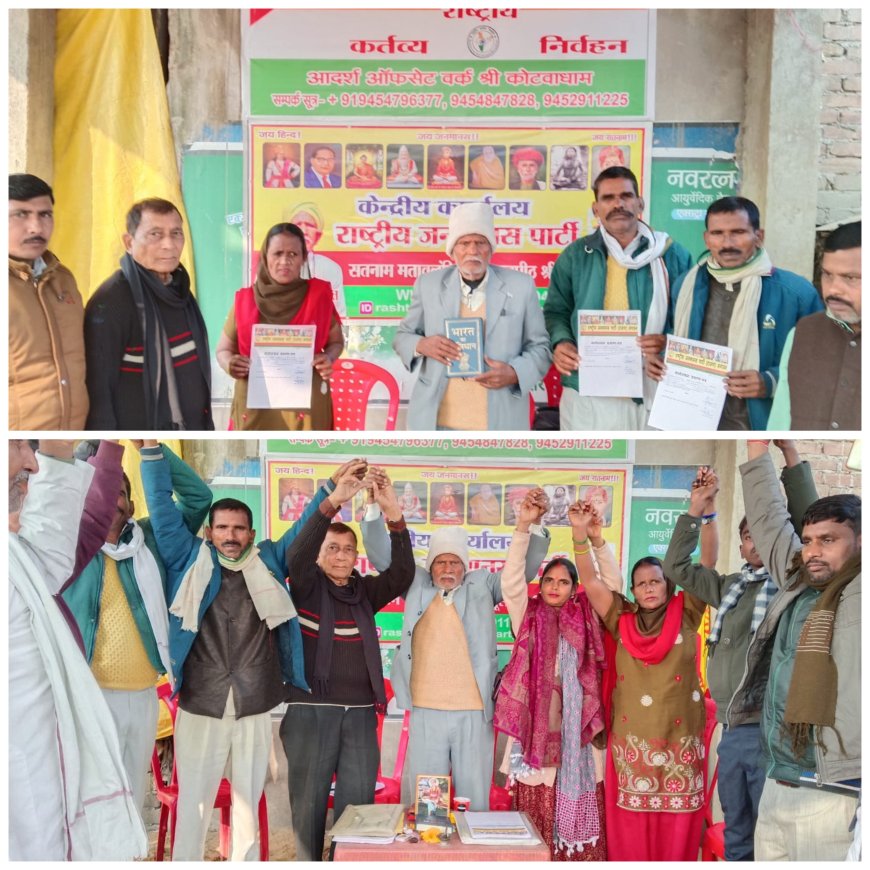 राष्ट्रीय जन मानस पार्टी की मासिक बैठक श्रीकोटवाधाम में हुई