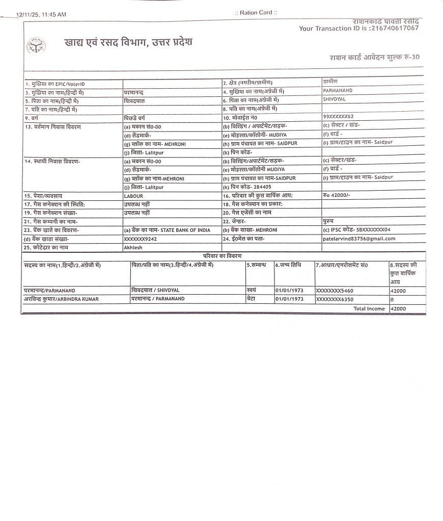 आवेदन के महीनों बाद भी नहीं बना राशन कार्ड