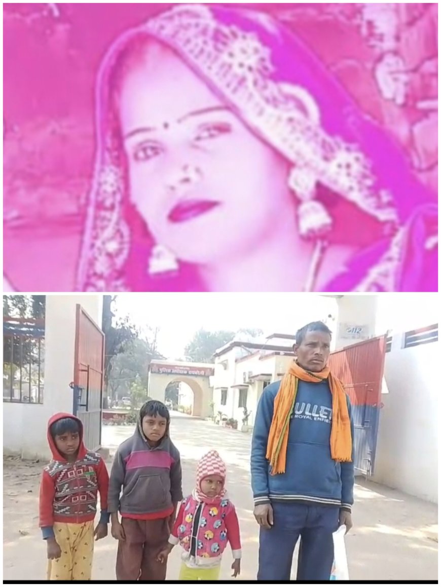 इंस्टाग्राम की दोस्ती ने उजाड़ा परिवार, पत्नी प्रेमी संग फरार डेढ़ माह से थाने के चक्कर काट रहा पति, बच्चों संग SP दफ्तर पहुँचा