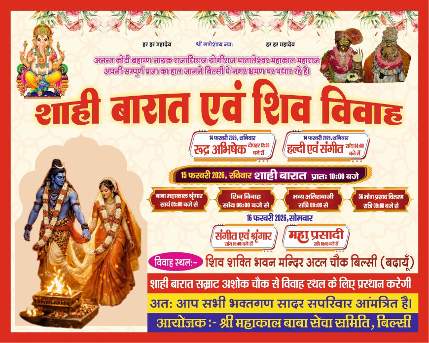 महाशिवरात्रि पर निकाली जाएगी महाकाल की शाही बारात